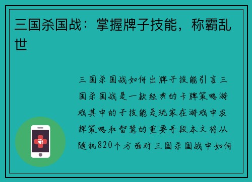 三国杀国战：掌握牌子技能，称霸乱世