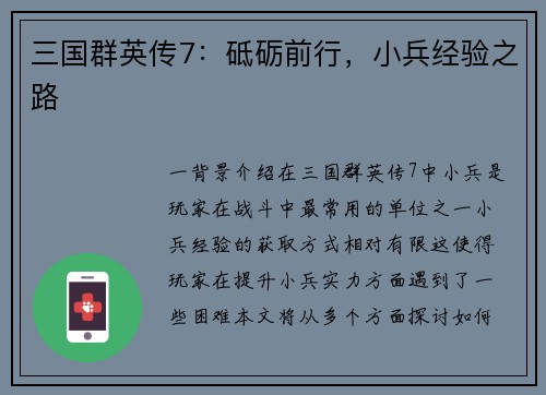 三国群英传7：砥砺前行，小兵经验之路