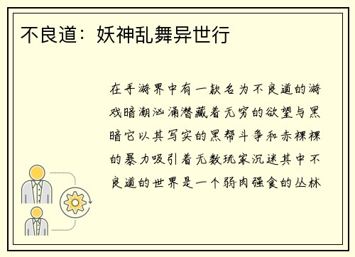 不良道：妖神乱舞异世行