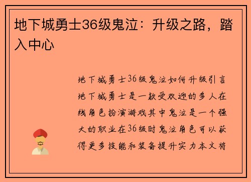 地下城勇士36级鬼泣：升级之路，踏入中心