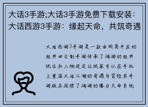 大话3手游;大话3手游免费下载安装：大话西游3手游：缘起天命，共筑奇遇