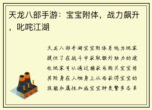 天龙八部手游：宝宝附体，战力飙升，叱咤江湖