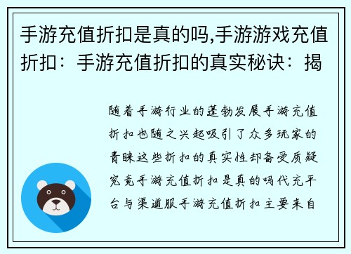 手游充值折扣是真的吗,手游游戏充值折扣：手游充值折扣的真实秘诀：揭秘行业内幕