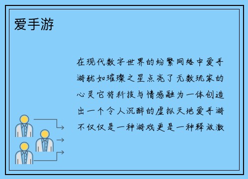爱手游