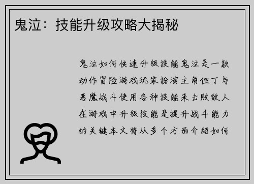 鬼泣：技能升级攻略大揭秘
