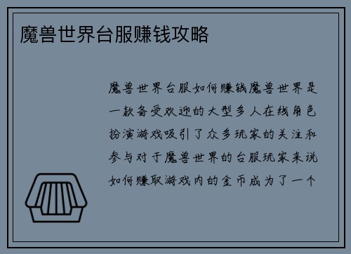 魔兽世界台服赚钱攻略