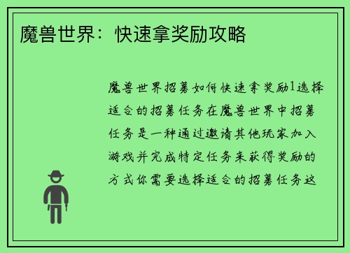 魔兽世界：快速拿奖励攻略